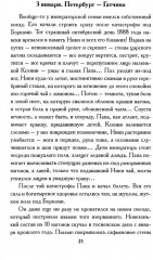 Российская Империя. Закат Романовых и рассвет гениев. Комплект из 2 книг - Фото 13