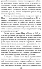 Российская Империя. Закат Романовых и рассвет гениев. Комплект из 2 книг - Фото 14