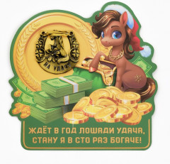 Подкова «Ждет удача» - Фото 1