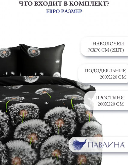 Комплект постельного белья «Одуванчики»
