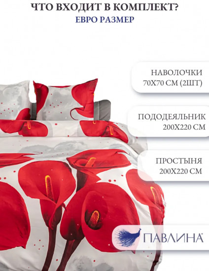 Комплект постельного белья «Каллы на белом»