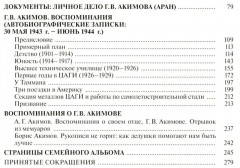 Я жил и работал в бурную, часто страшную эпоху... - Фото 2