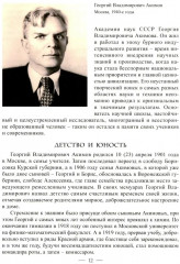 Я жил и работал в бурную, часто страшную эпоху... - Фото 5