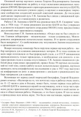 Я жил и работал в бурную, часто страшную эпоху... - Фото 7
