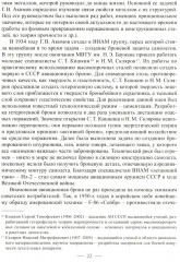 Я жил и работал в бурную, часто страшную эпоху... - Фото 10