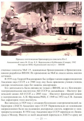 Я жил и работал в бурную, часто страшную эпоху... - Фото 11