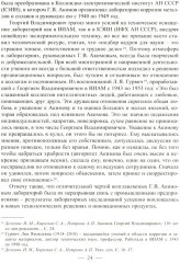 Я жил и работал в бурную, часто страшную эпоху... - Фото 12