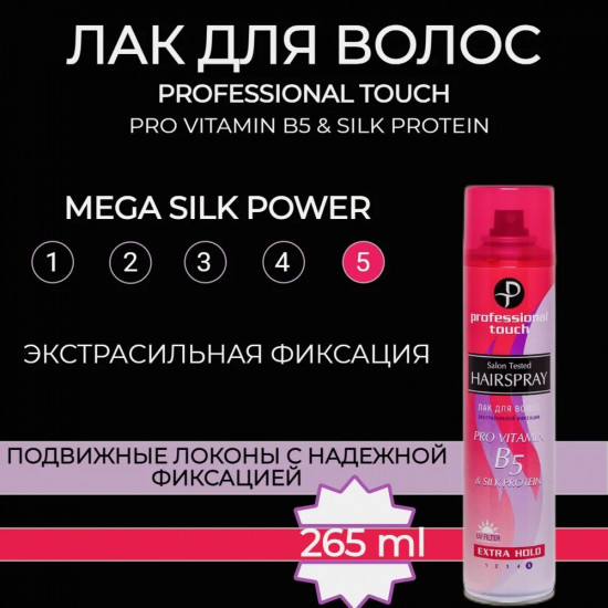 Лак для волос «Pro vitamin B5 & Silk Protein»