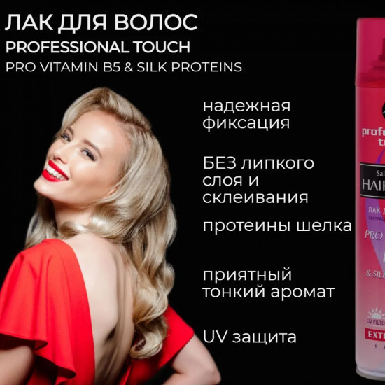 Лак для волос «Pro vitamin B5 & Silk Protein»