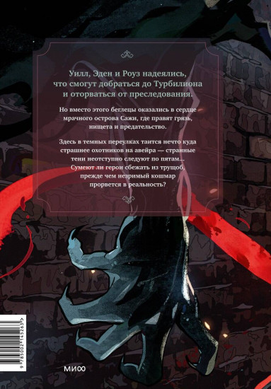 Я — Авейра. Том 2