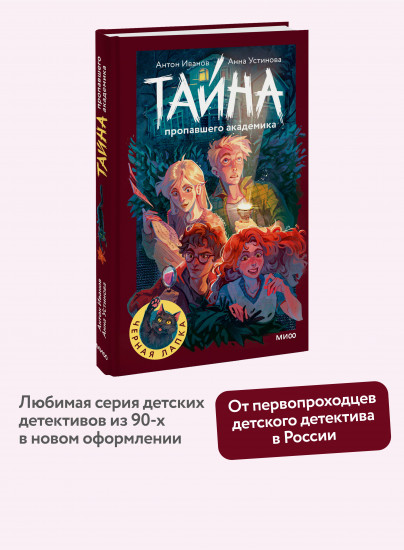 Тайна пропавшего академика