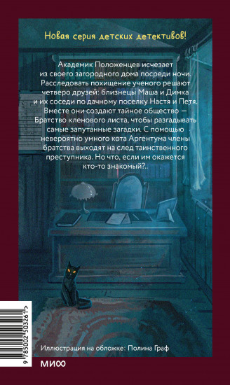 Тайна пропавшего академика