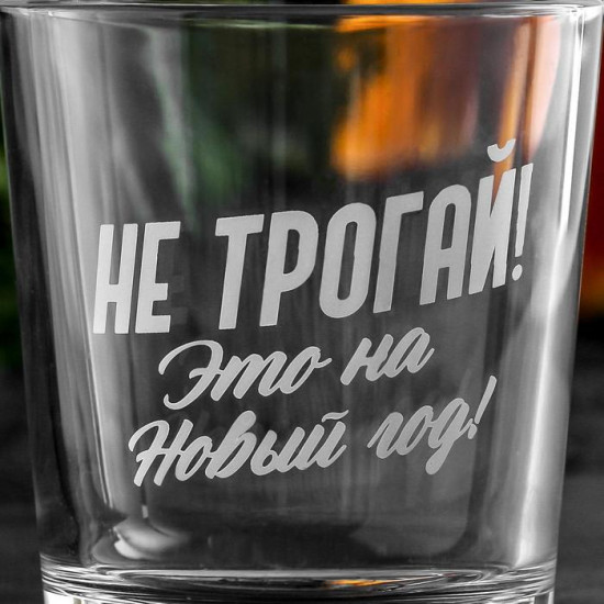 Стакан для виски «Это на Новый год»