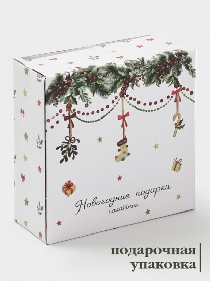 Салатник «Новогодние подарки»