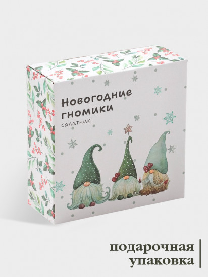 Салатник«Домашние гномики»