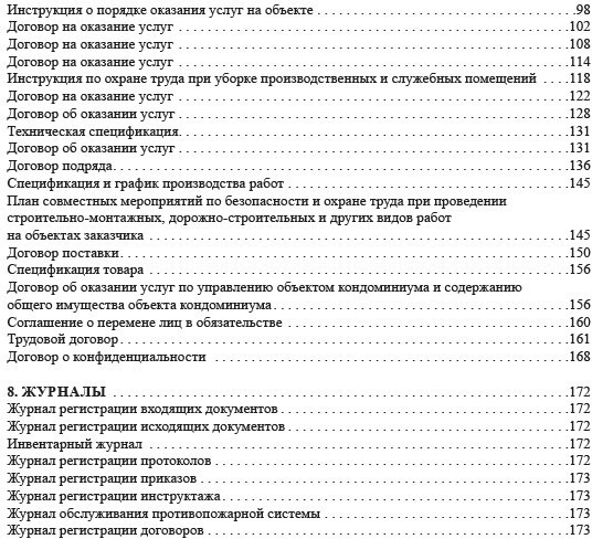 Альбом типовых документов по управлению объектом кондоминиума (ОСИ и КСК)