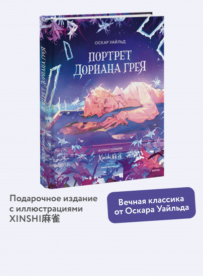 Портрет Дориана Грея