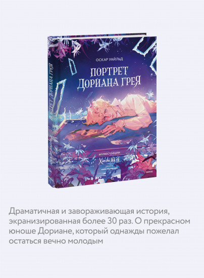 Портрет Дориана Грея