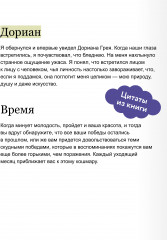 Портрет Дориана Грея - Фото 4