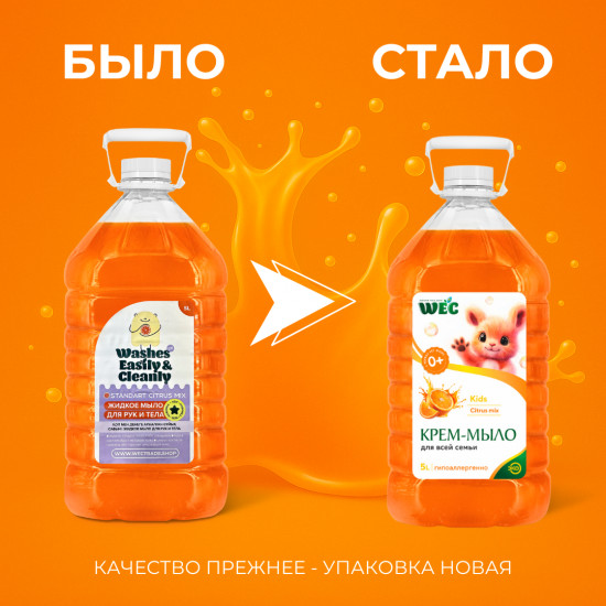 Мыло жидкое для рук и тела «Standart Citrus Mix»