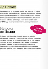 Мифы о единорогах. От любимцев Эдема и рогатых химер до чудотворного снадобья и символа любви - Фото 4