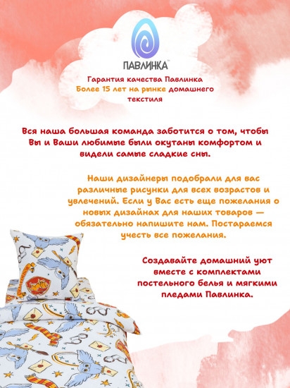 Комплект постельного белья «Гарри Поттер. Совы»