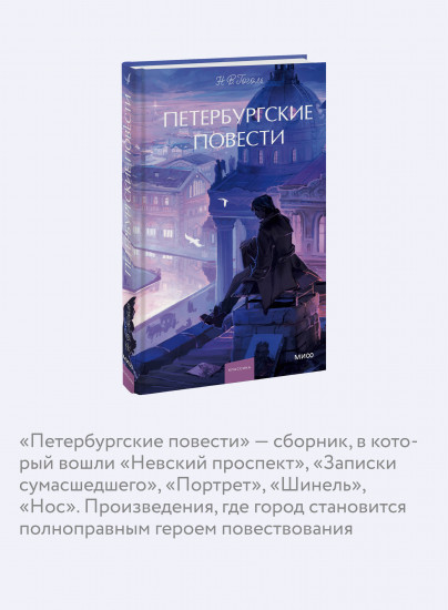 Петербургские повести