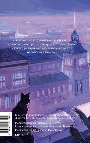 Петербургские повести