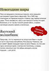 Новый год. Большая энциклопедия - Фото 5