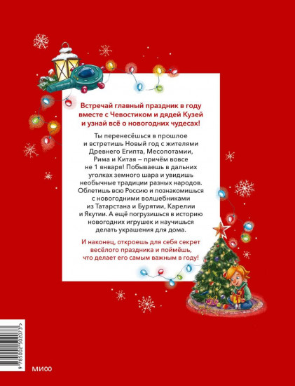 Новый год. Большая энциклопедия