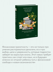 Это база. Финансовая грамотность для подростков - Фото 4