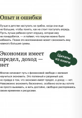 Это база. Финансовая грамотность для подростков - Фото 5