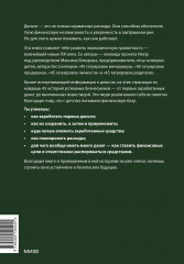 Это база. Финансовая грамотность для подростков - Фото 2