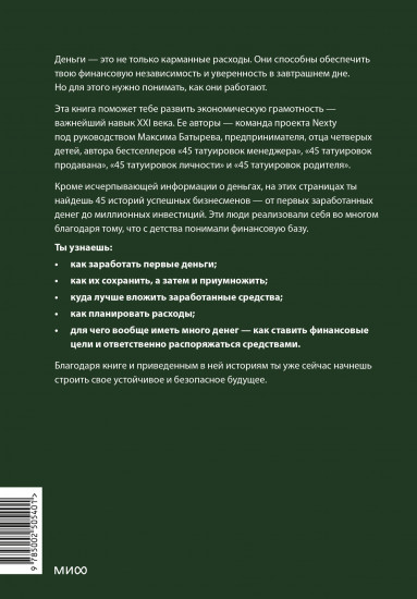 Это база. Финансовая грамотность для подростков
