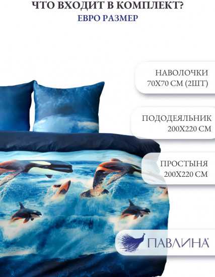 Комплект постельного белья «Дельфины»