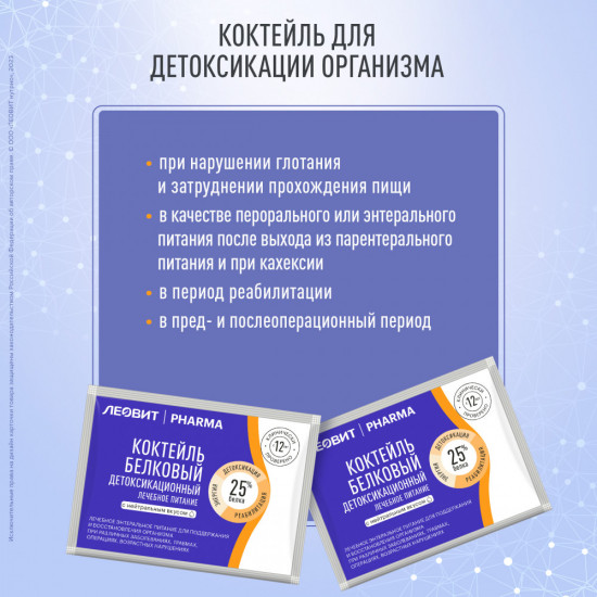 Коктейль белковый детоксикационный с нейтральным вкусом