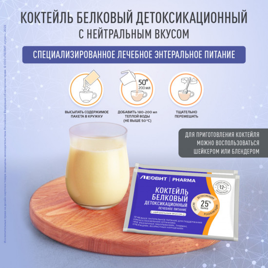 Коктейль белковый детоксикационный с нейтральным вкусом