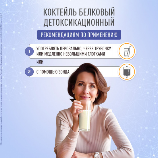 Коктейль белковый детоксикационный с нейтральным вкусом
