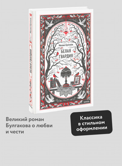 Белая гвардия
