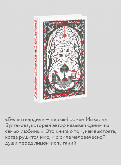 Белая гвардия