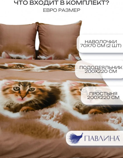 Комплект постельного белья «Котик латте»