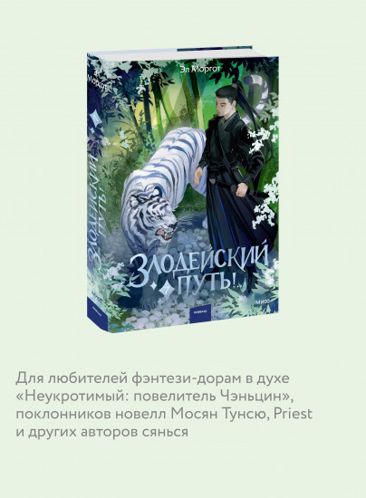 Злодейский путь!.. Том 7