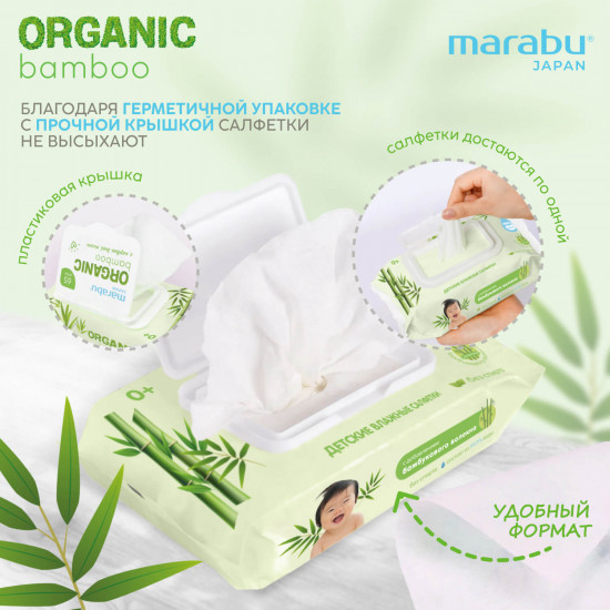 Влажные салфетки детские «Organic bamboo»