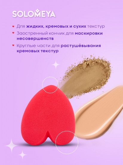 Спонж для макияжа Heart Shape Blending Sponge «Сердце»