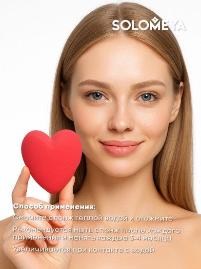 Спонж для макияжа Heart Shape Blending Sponge «Сердце»
