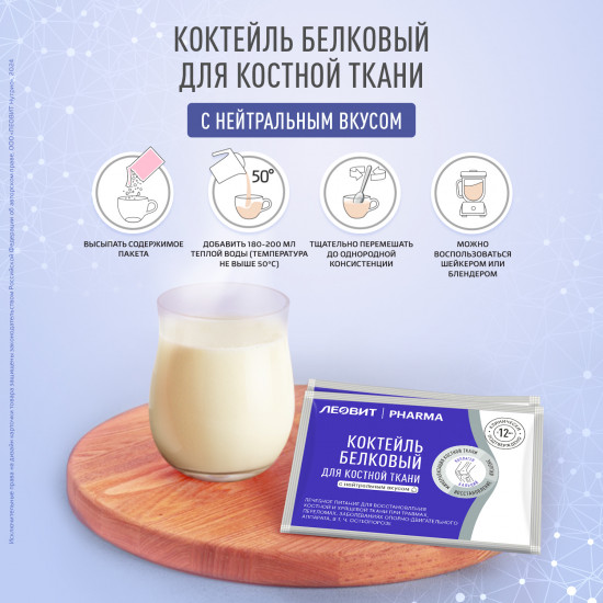 Коктейль белковый с кальцием и магнием для костной ткани