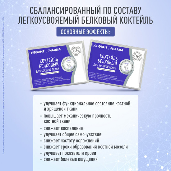 Коктейль белковый с кальцием и магнием для костной ткани