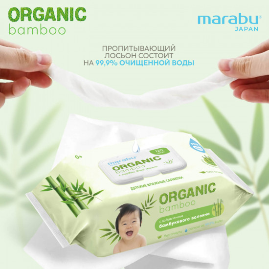 Влажные салфетки детские «Organic bamboo»