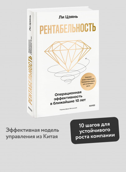Рентабельность. Операционная эффективность в ближайшие 10 лет