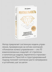 Рентабельность. Операционная эффективность в ближайшие 10 лет - Фото 4
